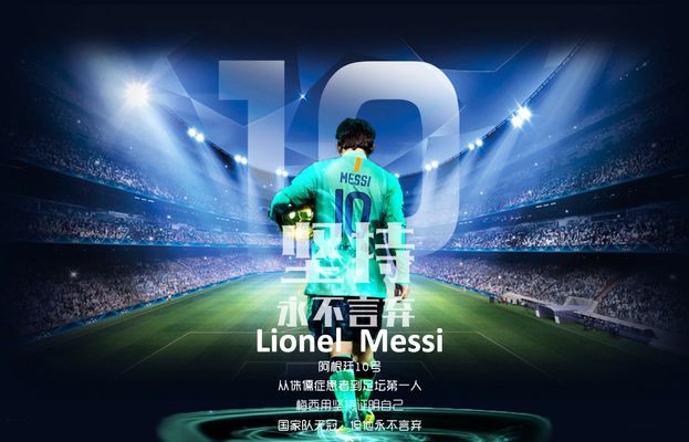 足球文化与城市精神（绿茵文化与城市气质）